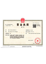 竹溪营业执照副本
